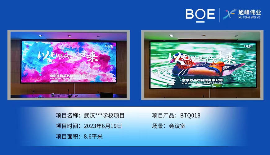 武漢**學(xué)校BTQ018調(diào)試完畢  尺寸：4.48x1.92m，像素點(diǎn)：2408x1032