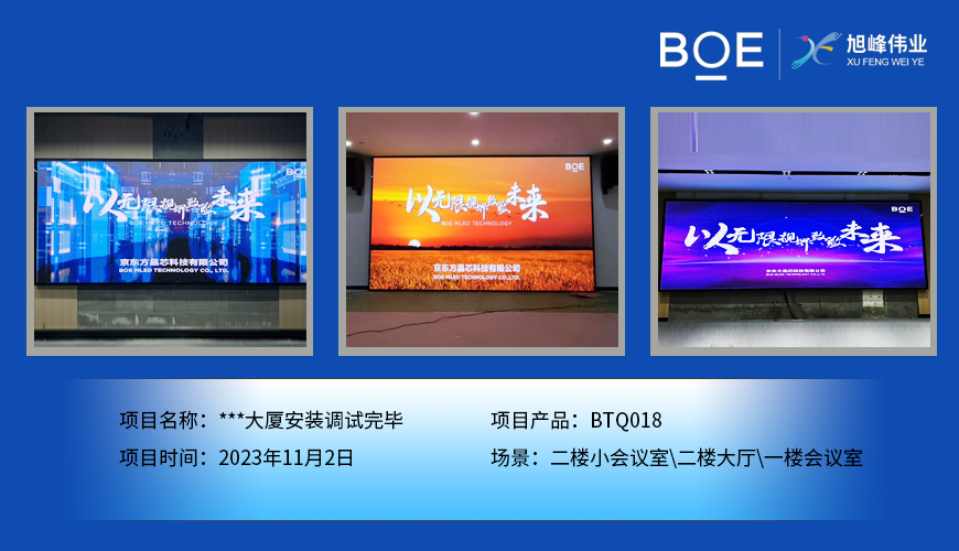 **大廈二樓小會議室、二樓大廳、一樓會議室BTQ018安裝調(diào)試完畢