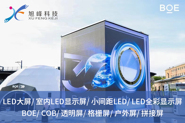 鄂州京東方顯示屏的技術創(chuàng)新及應用前景