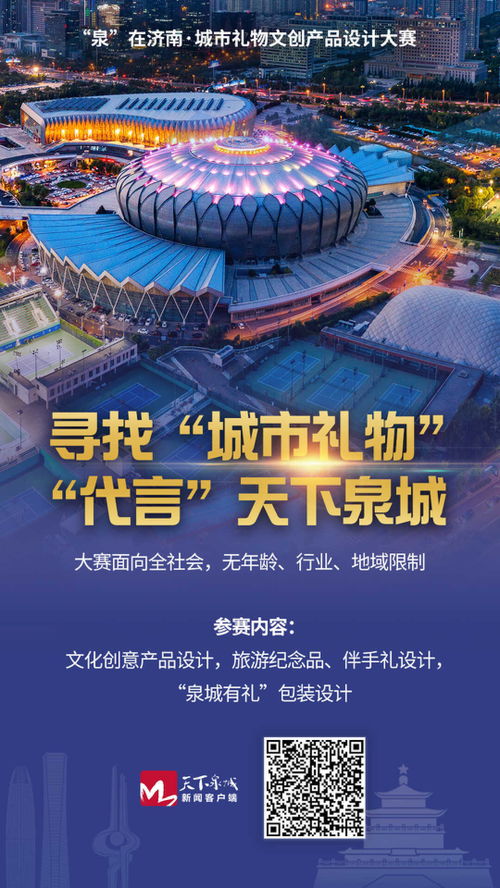 圖話丨泉在濟南——城市禮物文創(chuàng)產品設計大賽正式啟動