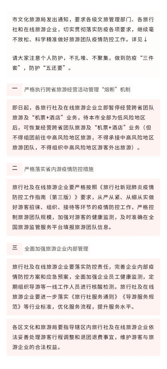 暫停跨省團隊旅游及“機票+酒店”業務 一場及時且必要的防控舉措